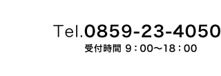 電話番号